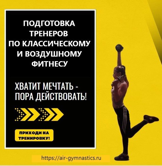 Курсы тренеров