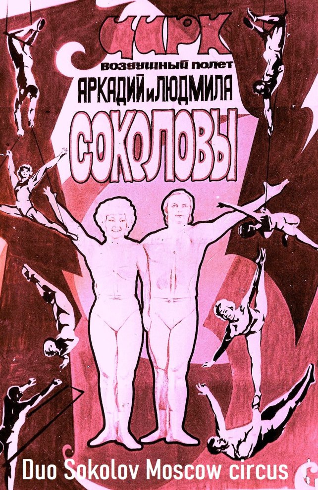 Цирковая афиша